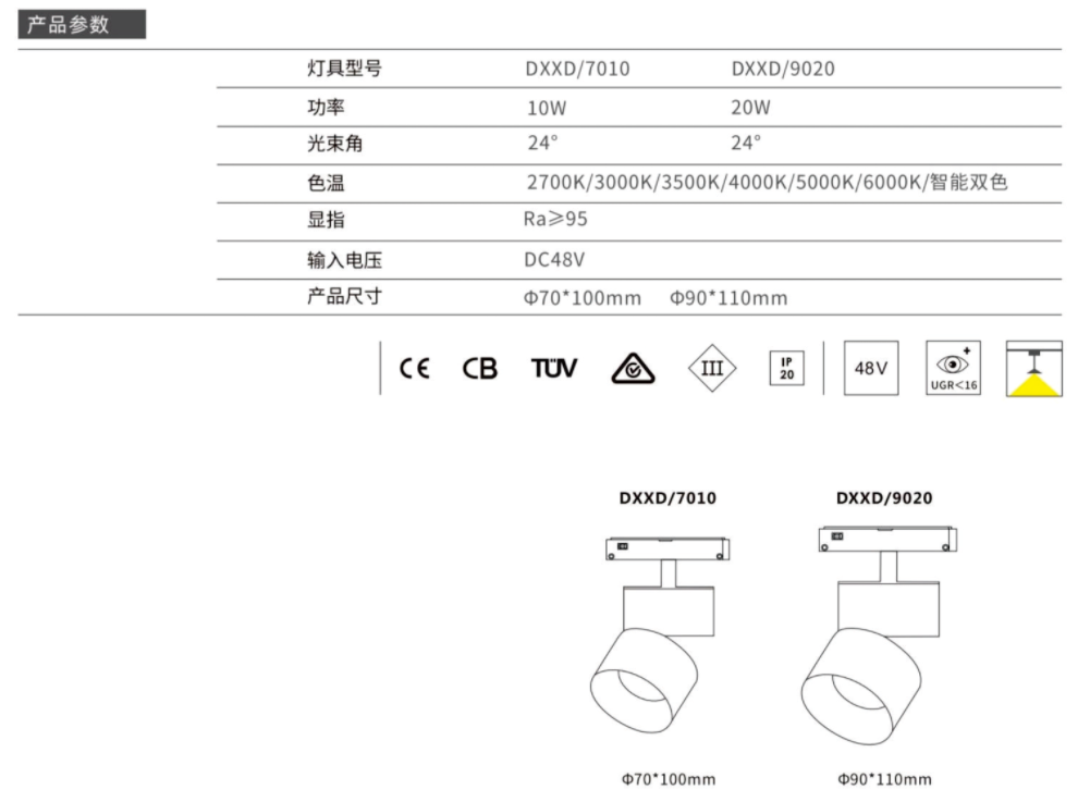 20磁吸導軌射燈數(shù)據(jù).png
